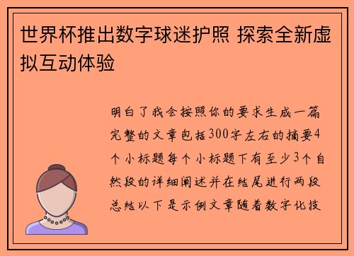 世界杯推出数字球迷护照 探索全新虚拟互动体验 世界杯推出数字球迷护照 探索全新虚拟互动体验