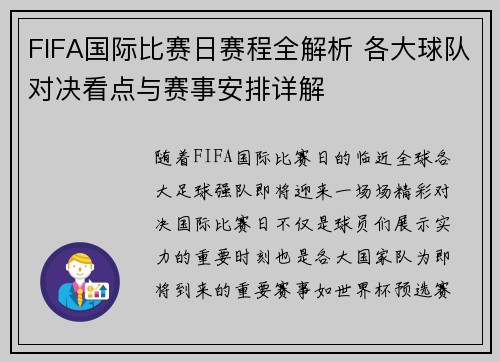 FIFA国际比赛日赛程全解析 各大球队对决看点与赛事安排详解 FIFA国际比赛日赛程全解析 各大球队对决看点与赛事安排详解