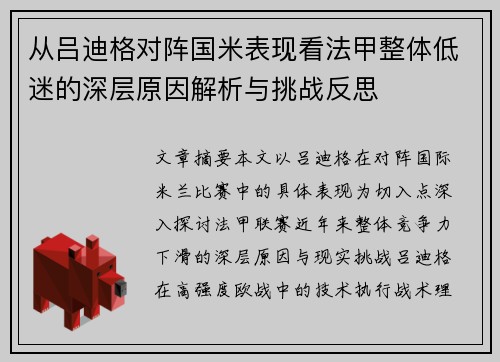 从吕迪格对阵国米表现看法甲整体低迷的深层原因解析与挑战反思 从吕迪格对阵国米表现看法甲整体低迷的深层原因解析与挑战反思
